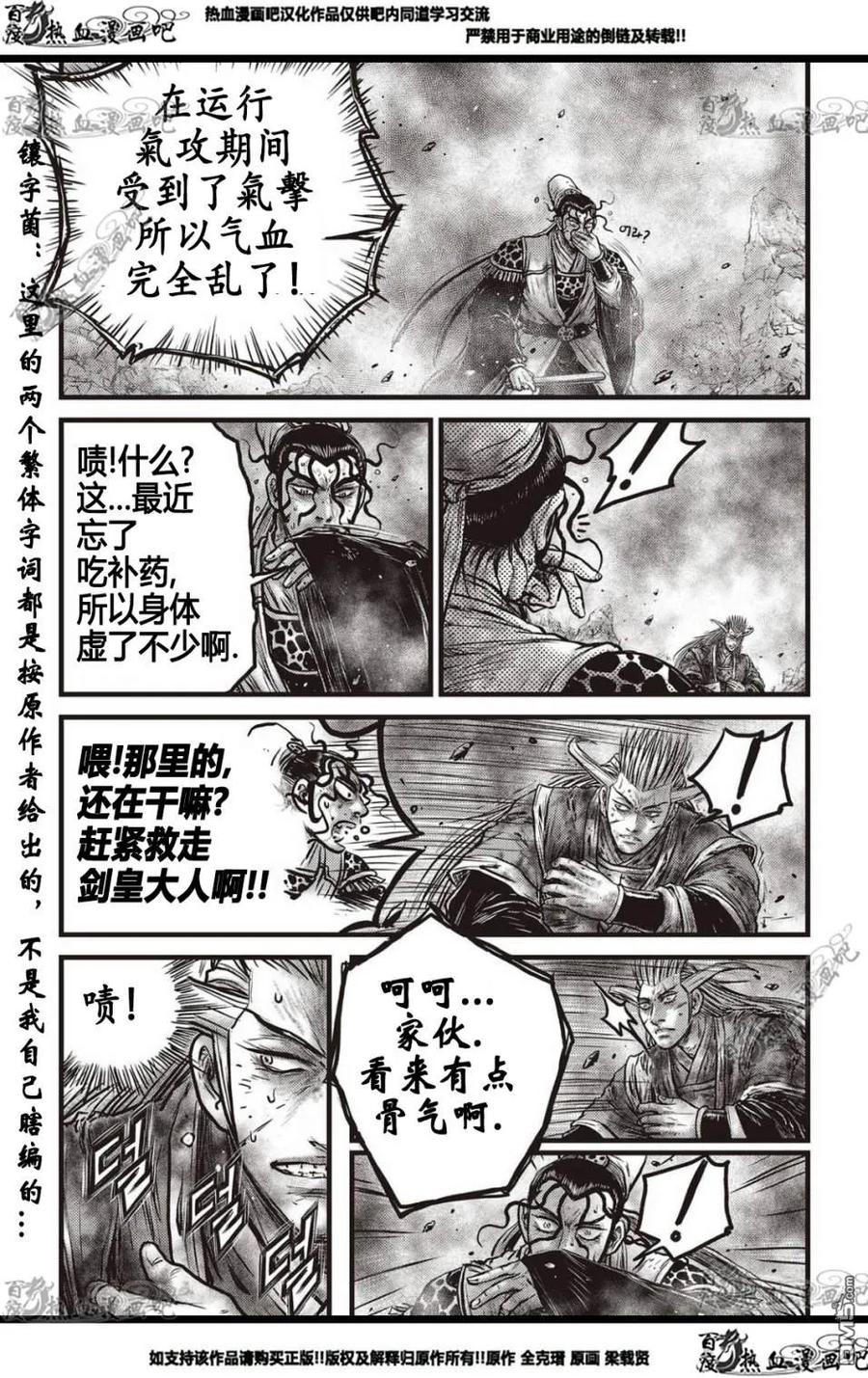《热血江湖》第570话 第12页