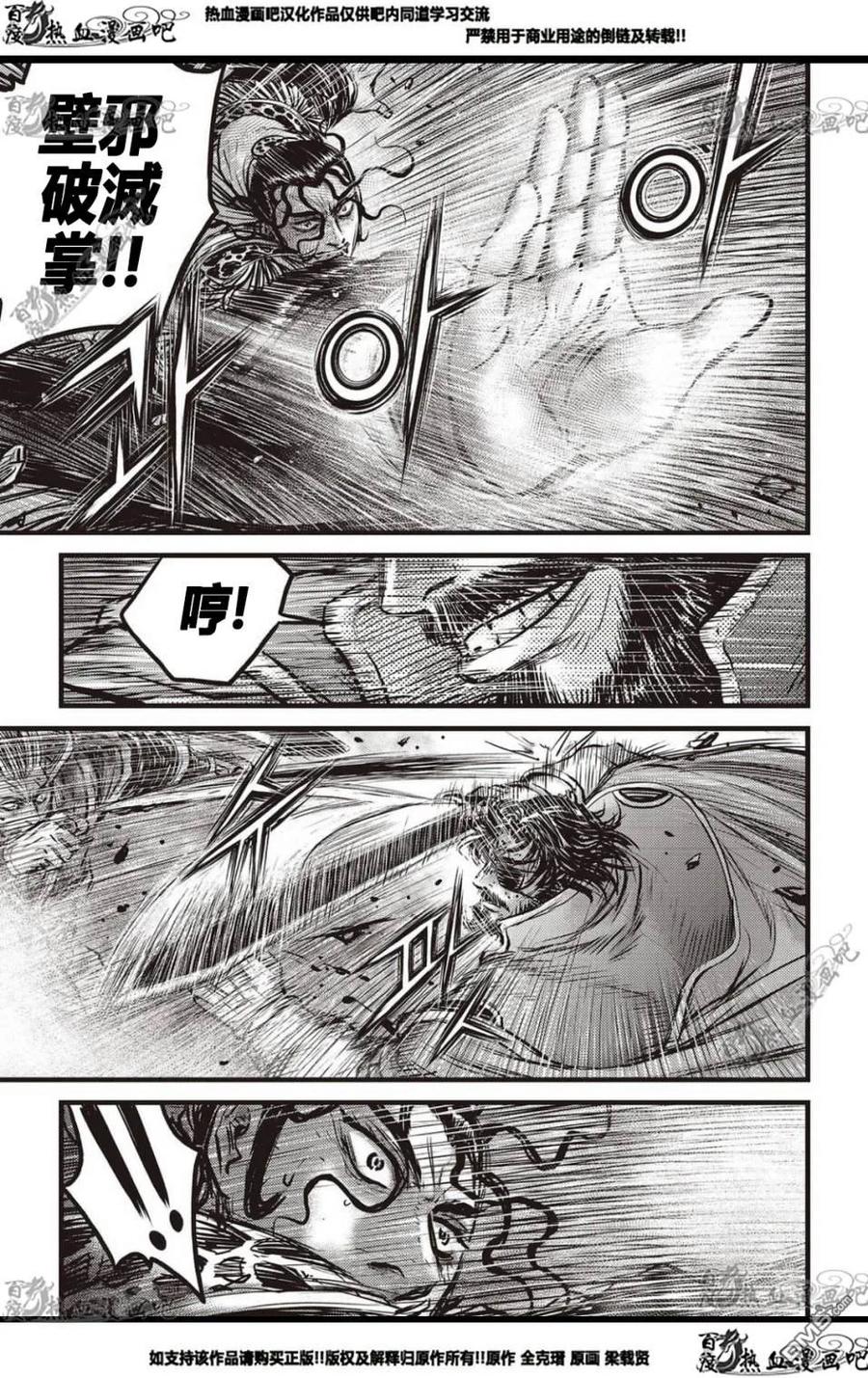 《热血江湖》第570话 第6页