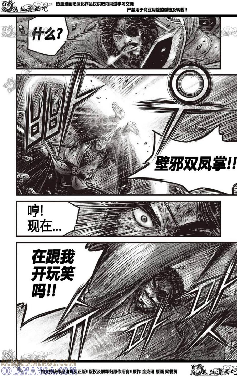 《热血江湖》第570话 第9页