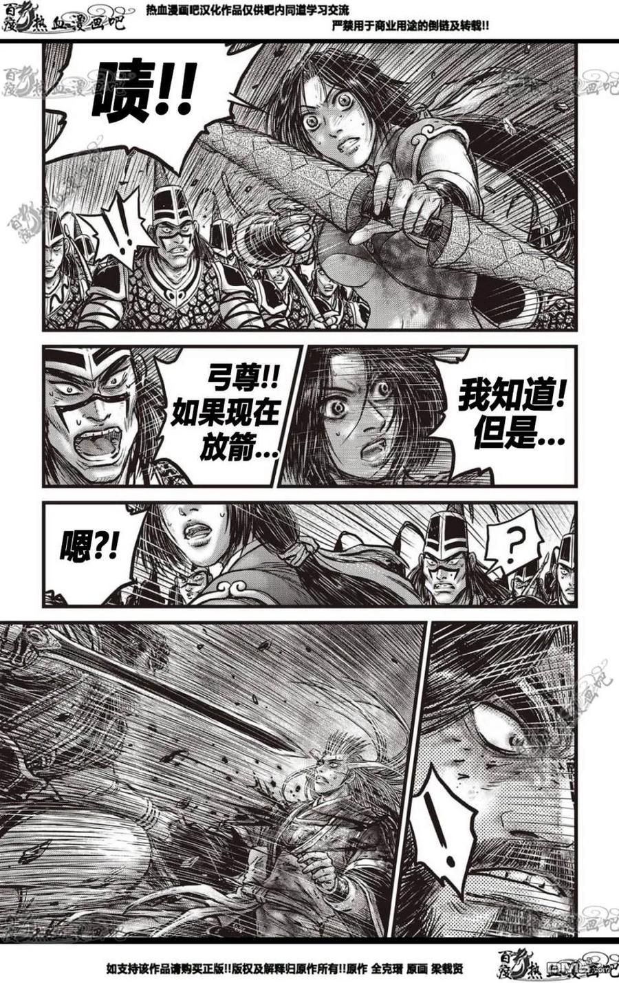 《热血江湖》第570话 第4页