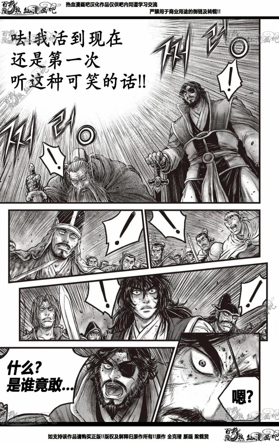 《热血江湖》第571话 第8页