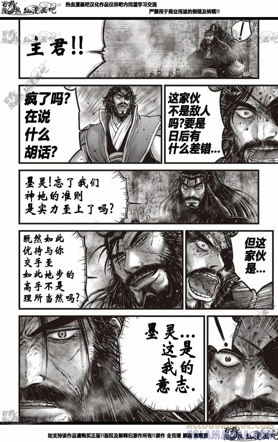 《热血江湖》第571话 第3页