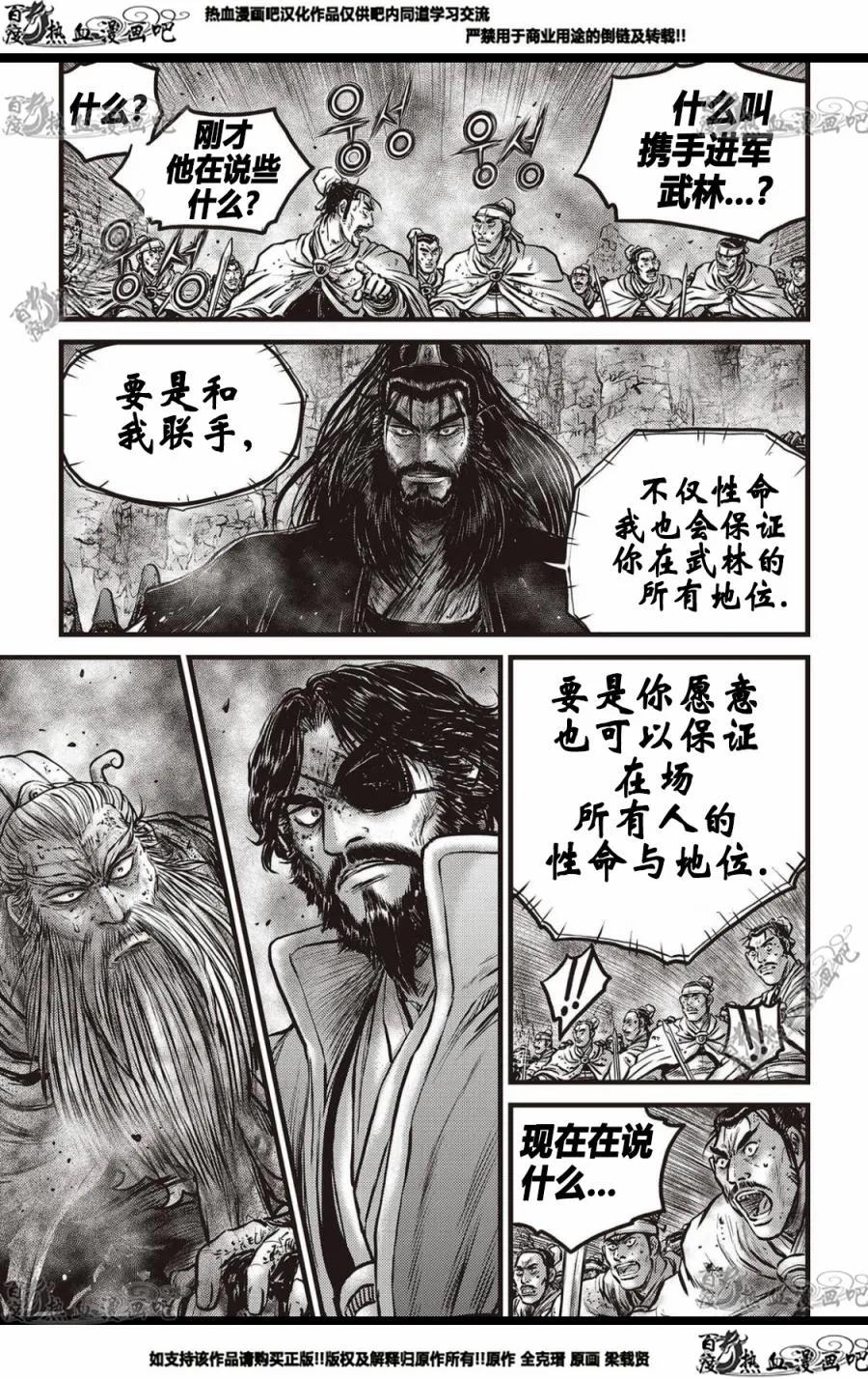《热血江湖》第571话 第2页