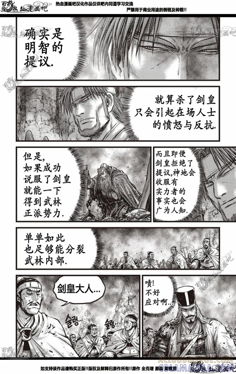 《热血江湖》第571话 第5页