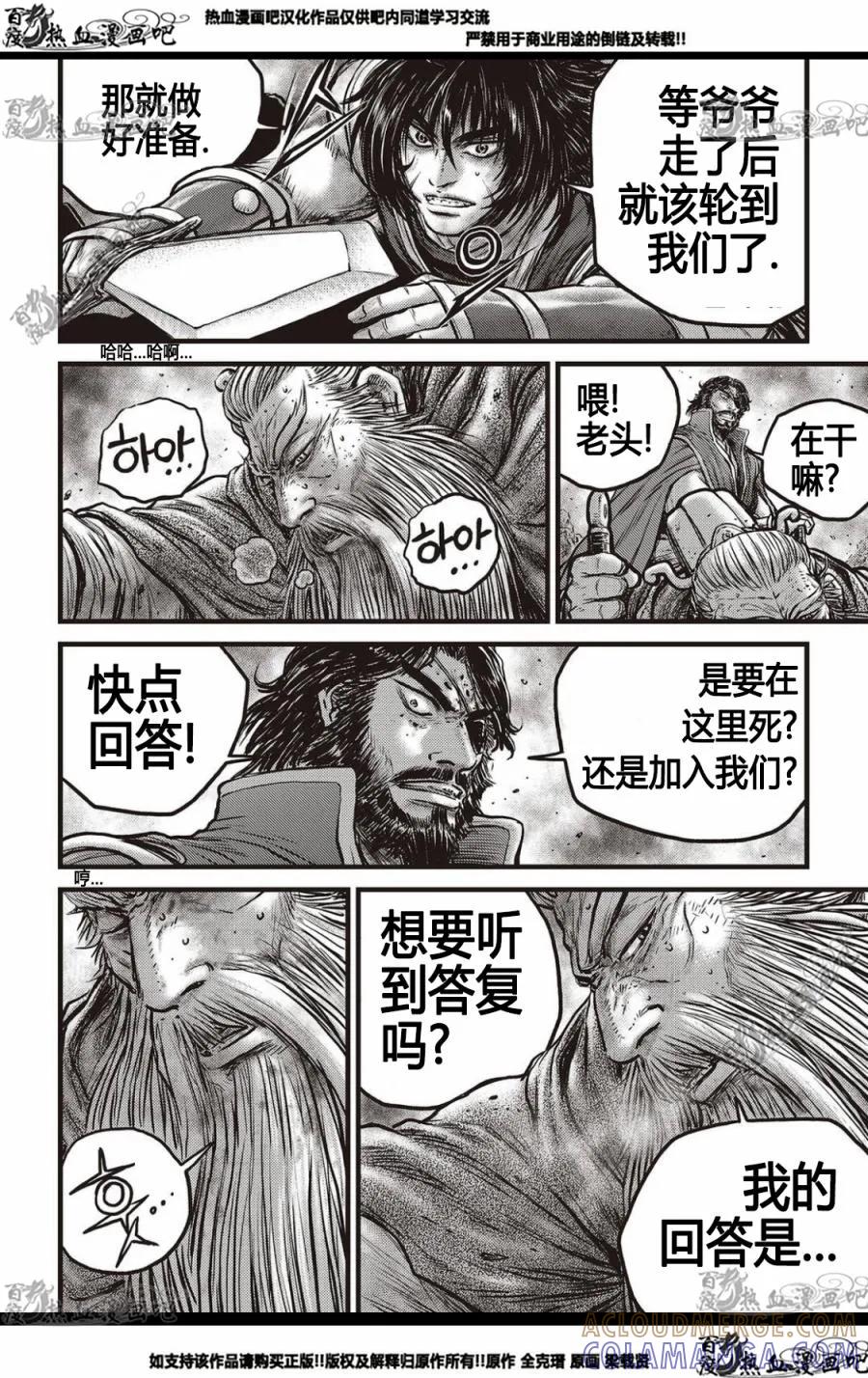 《热血江湖》第571话 第7页