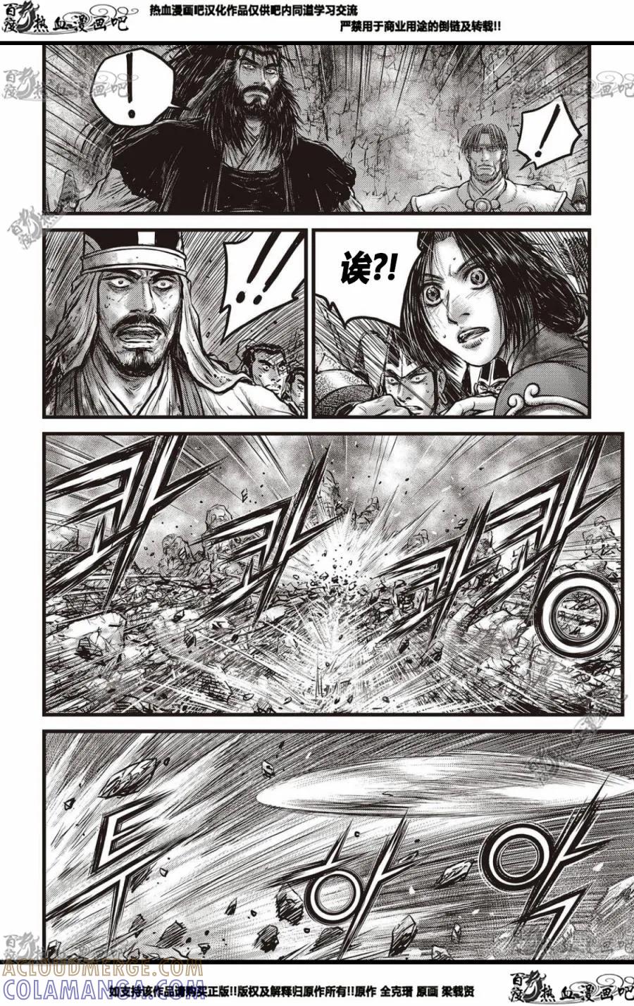 《热血江湖》第571话 第11页