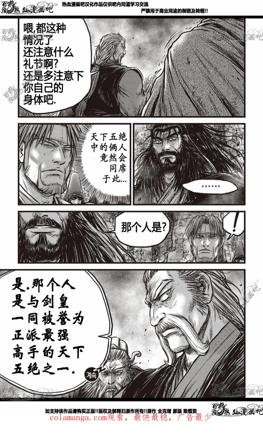 《热血江湖》第571话 第16页