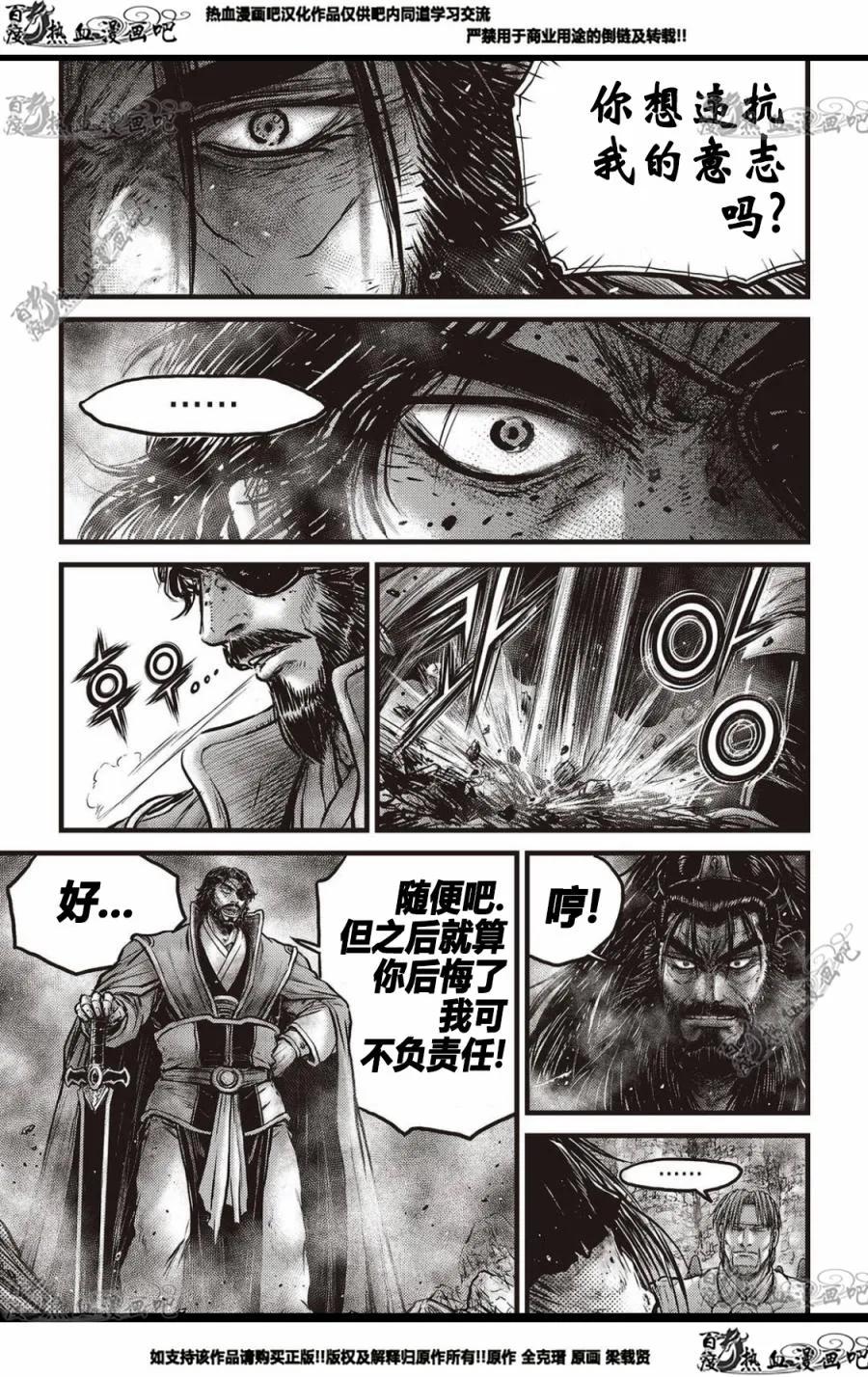 《热血江湖》第571话 第4页