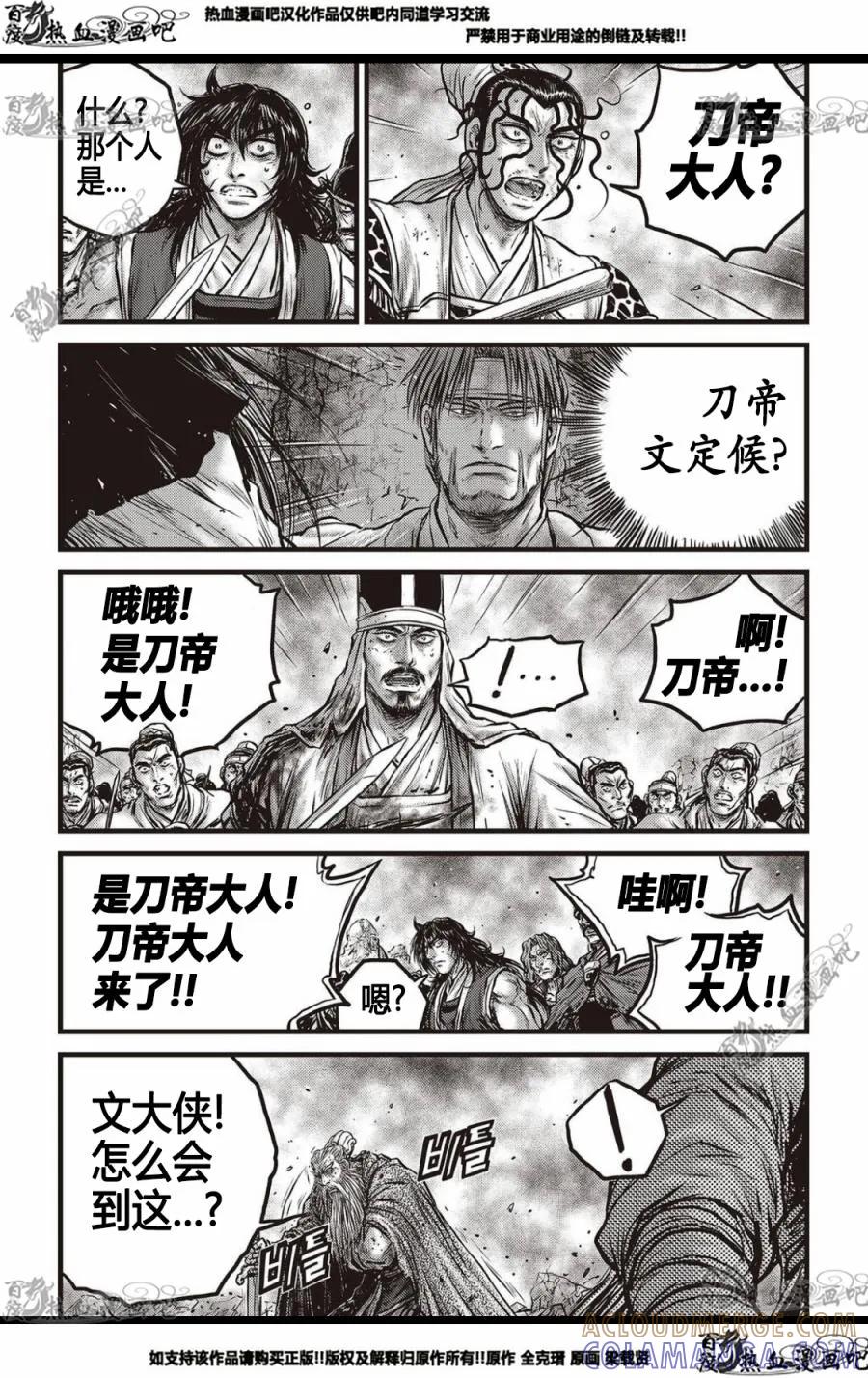 《热血江湖》第571话 第15页