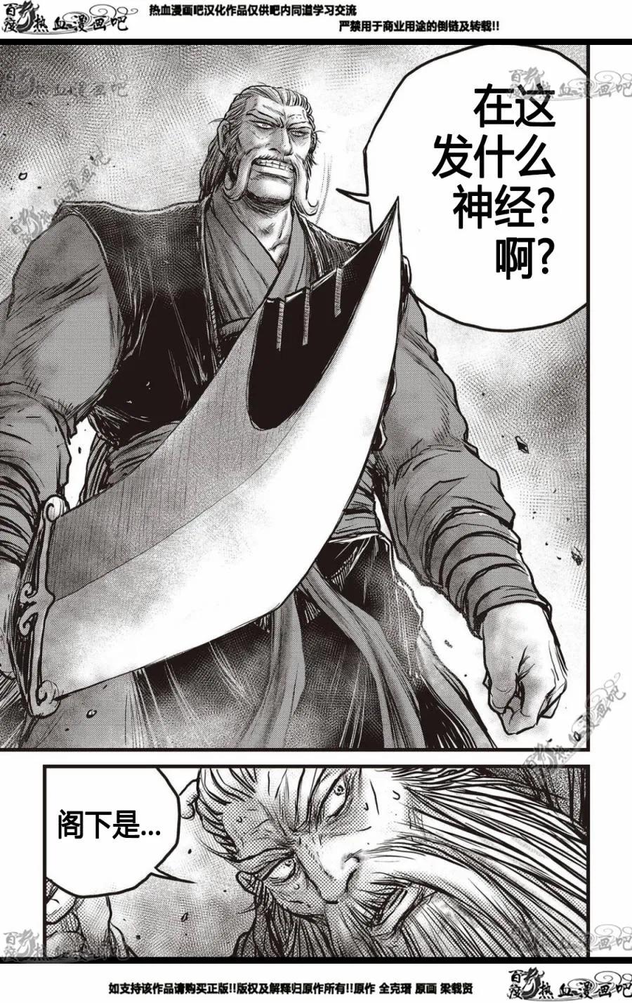 《热血江湖》第571话 第14页