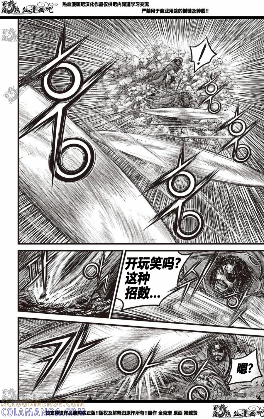 《热血江湖》第571话 第9页