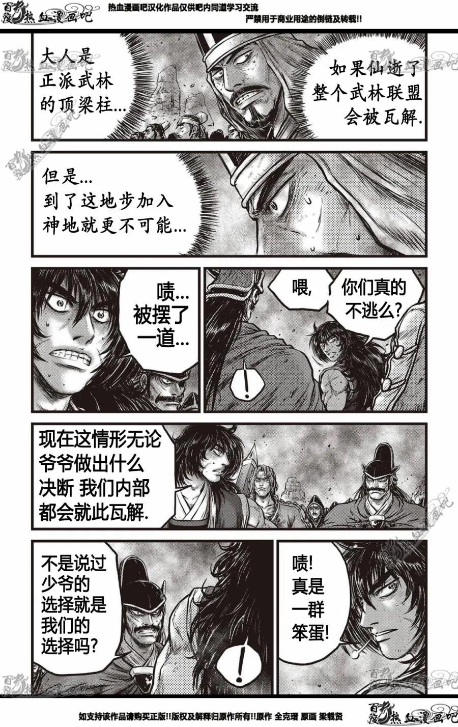 《热血江湖》第571话 第6页