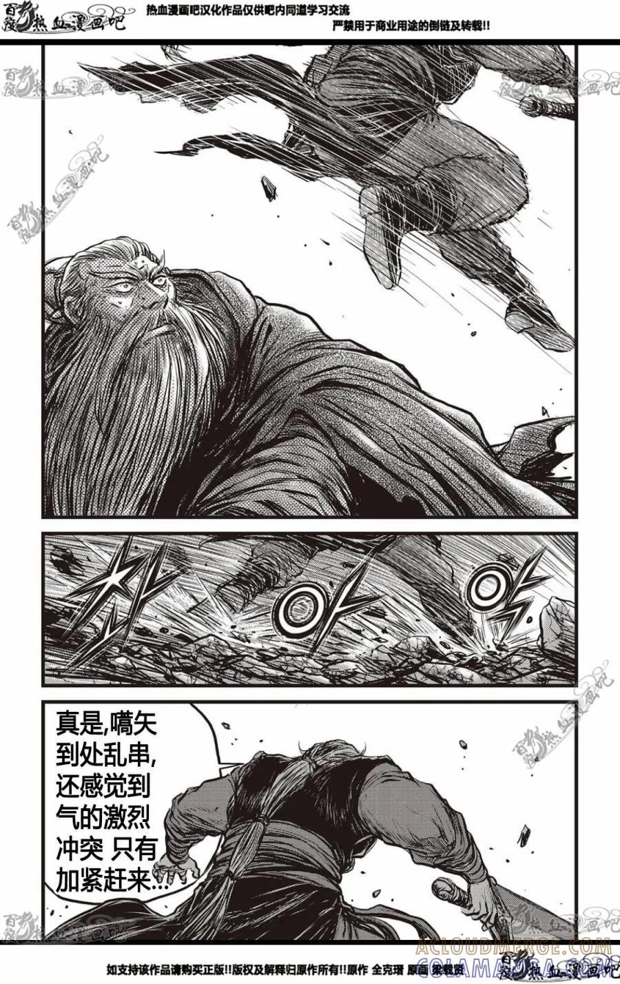《热血江湖》第571话 第13页