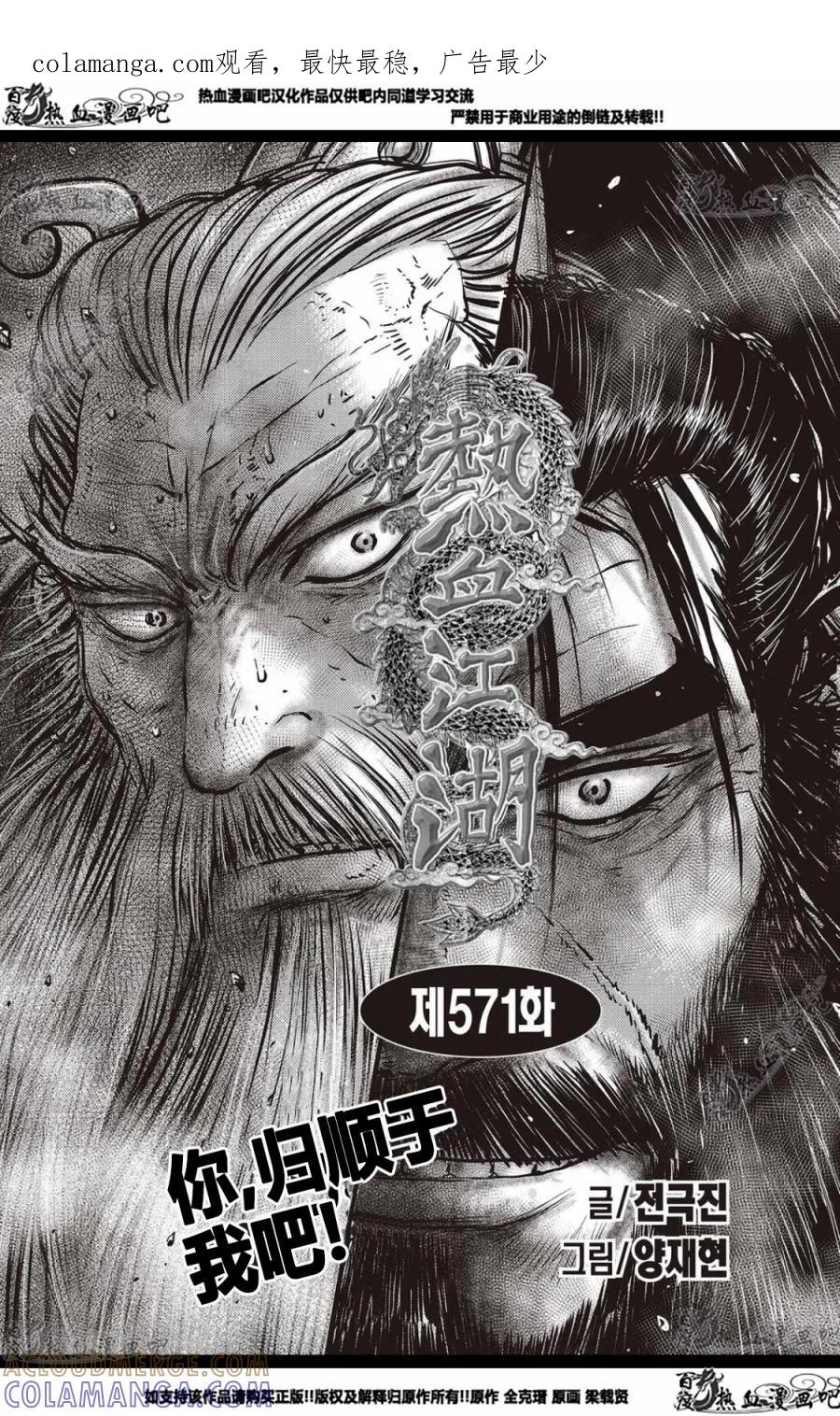 《热血江湖》第571话 第1页