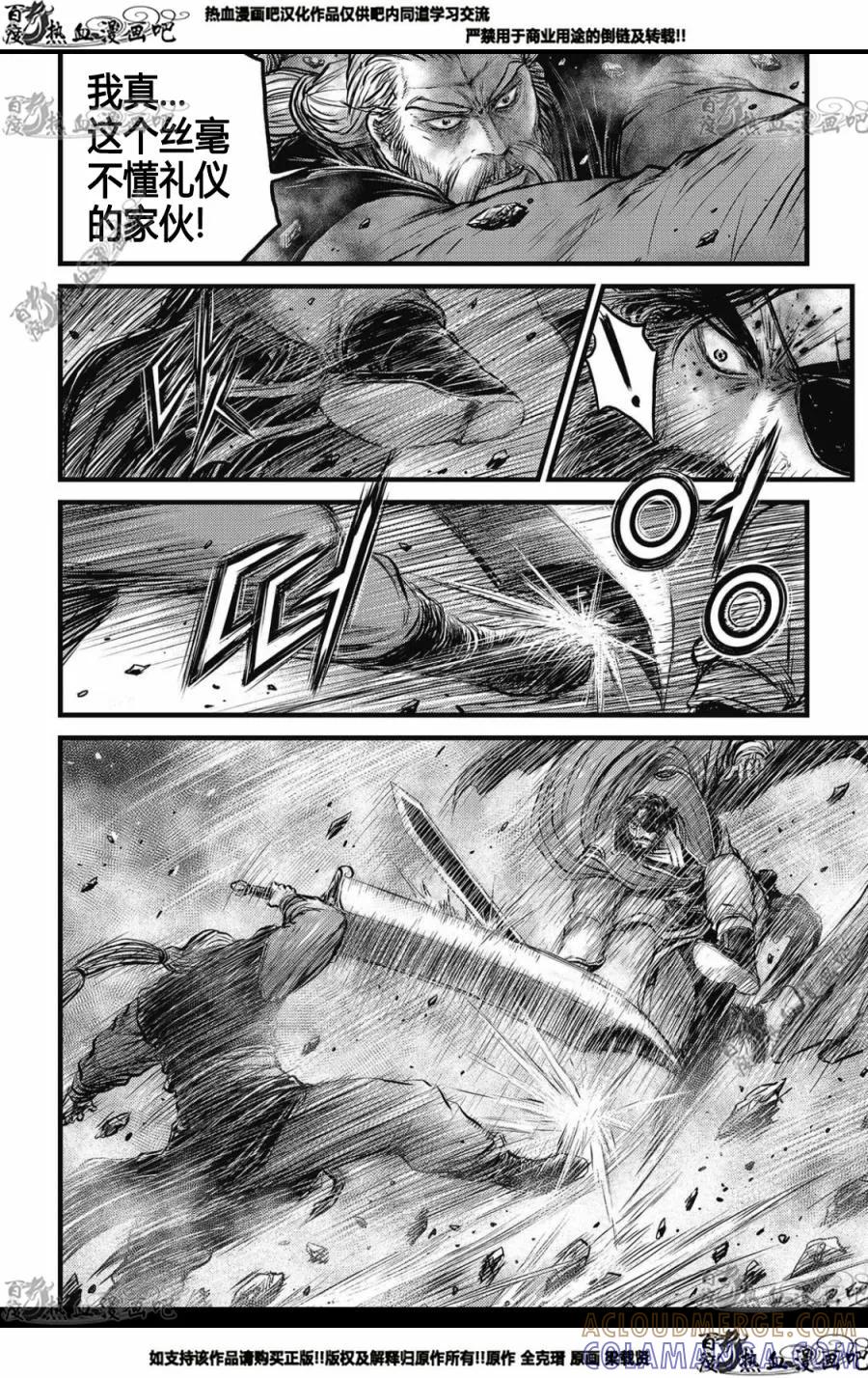 《热血江湖》第572话 第9页