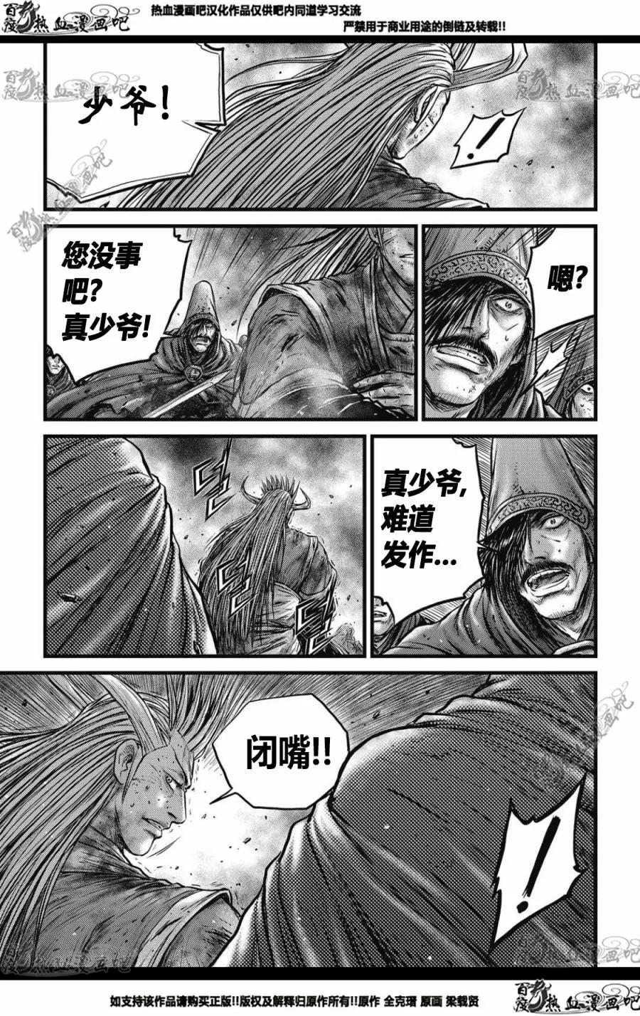 《热血江湖》第572话 第18页