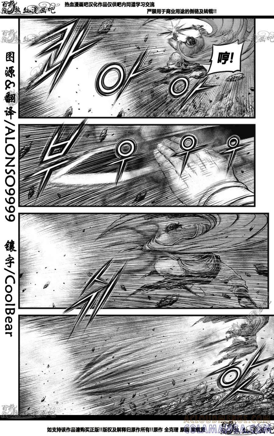 《热血江湖》第572话 第11页