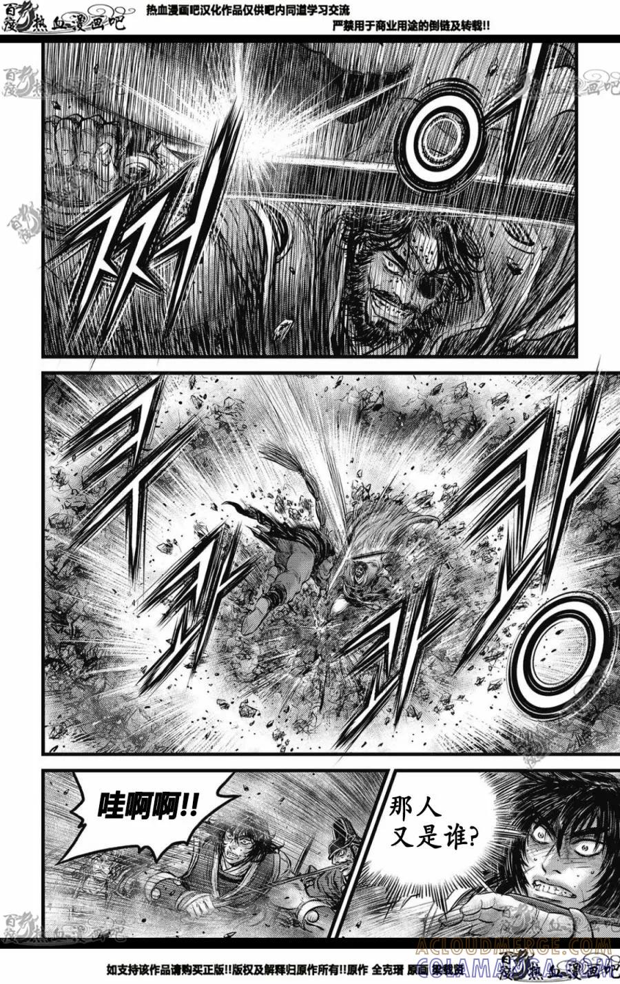 《热血江湖》第572话 第13页