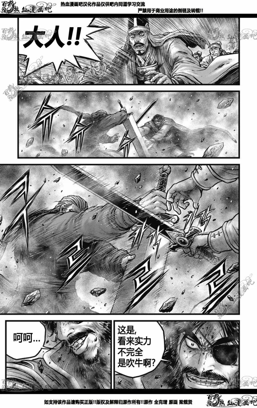 《热血江湖》第572话 第8页