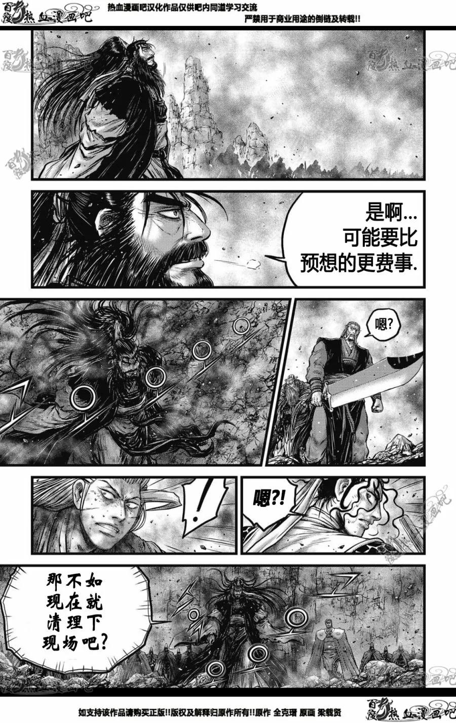 《热血江湖》第572话 第2页