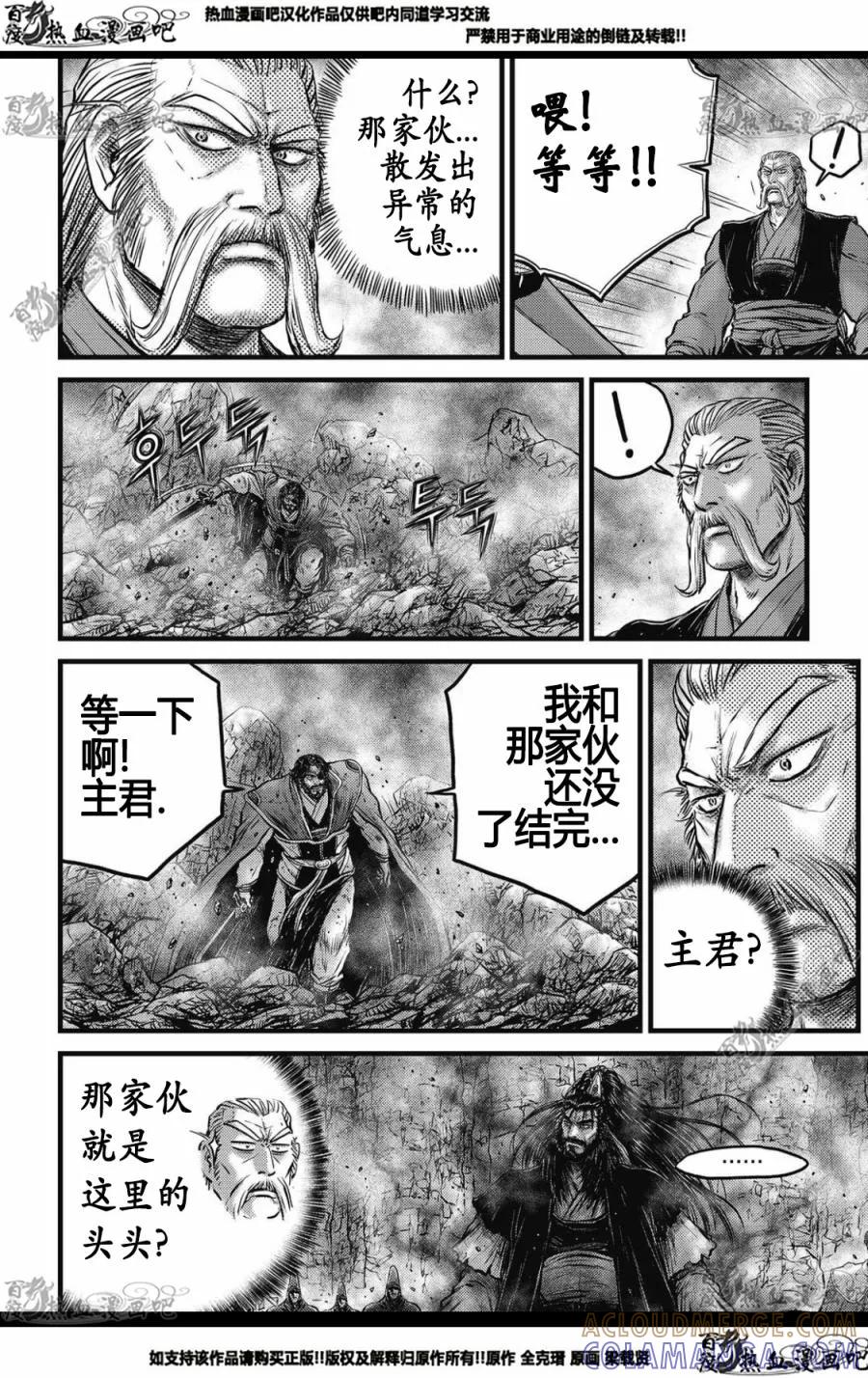 《热血江湖》第572话 第3页
