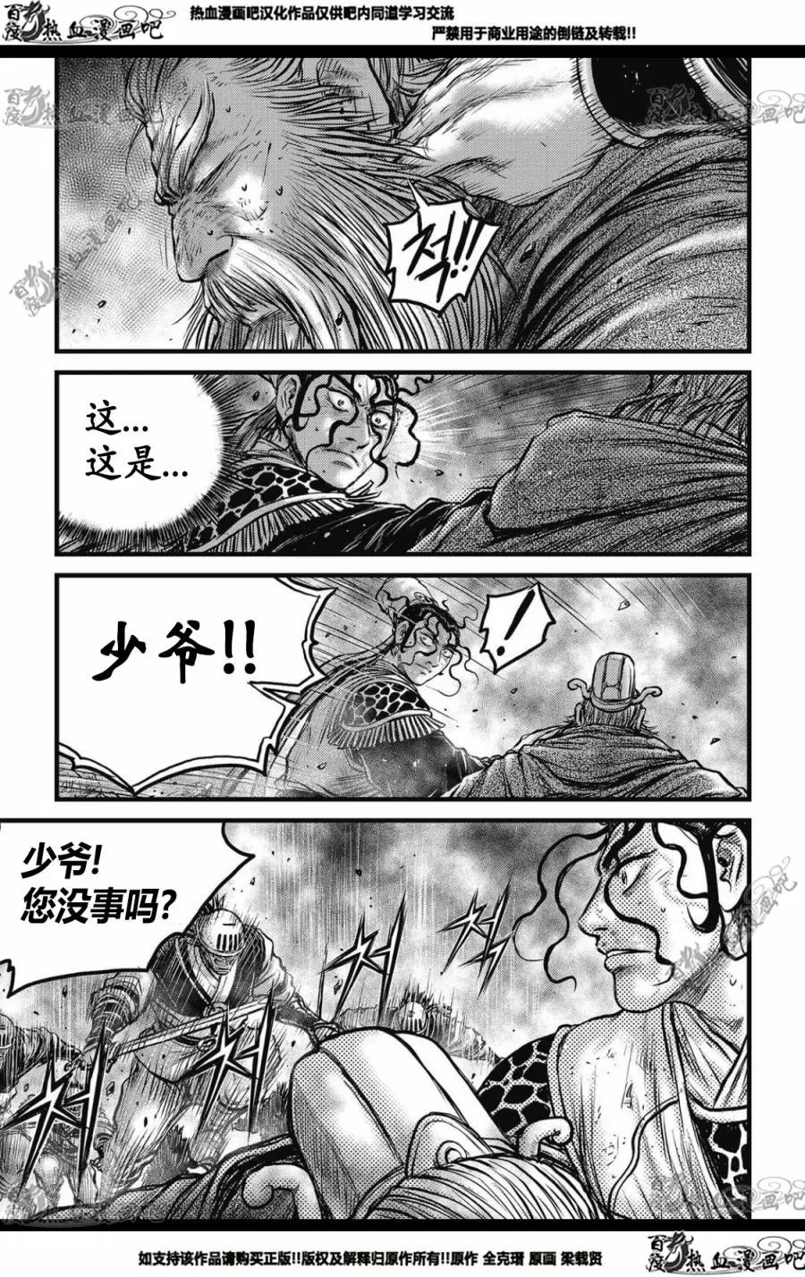 《热血江湖》第572话 第16页