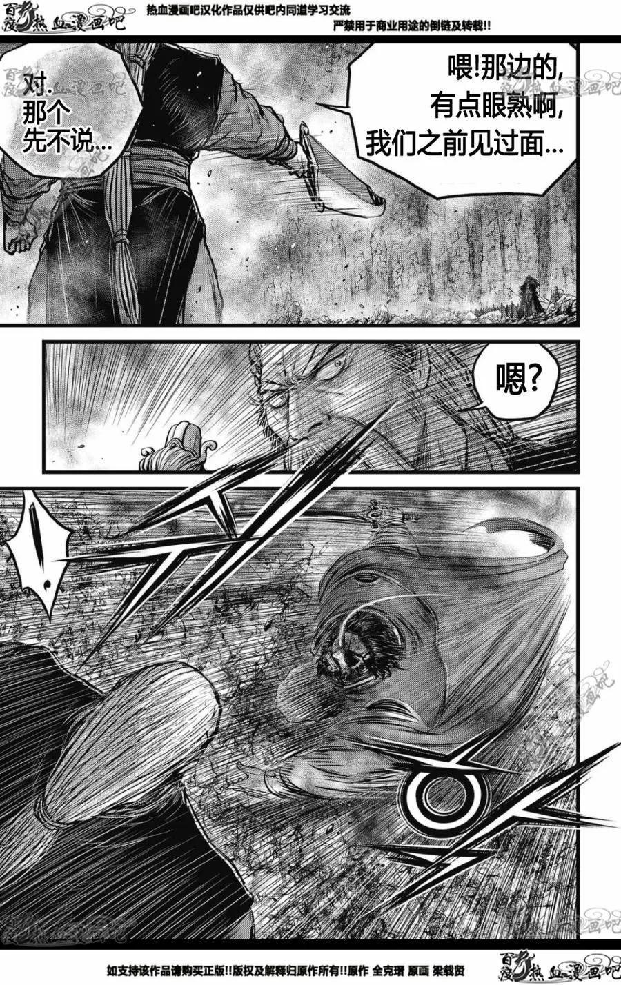 《热血江湖》第572话 第6页