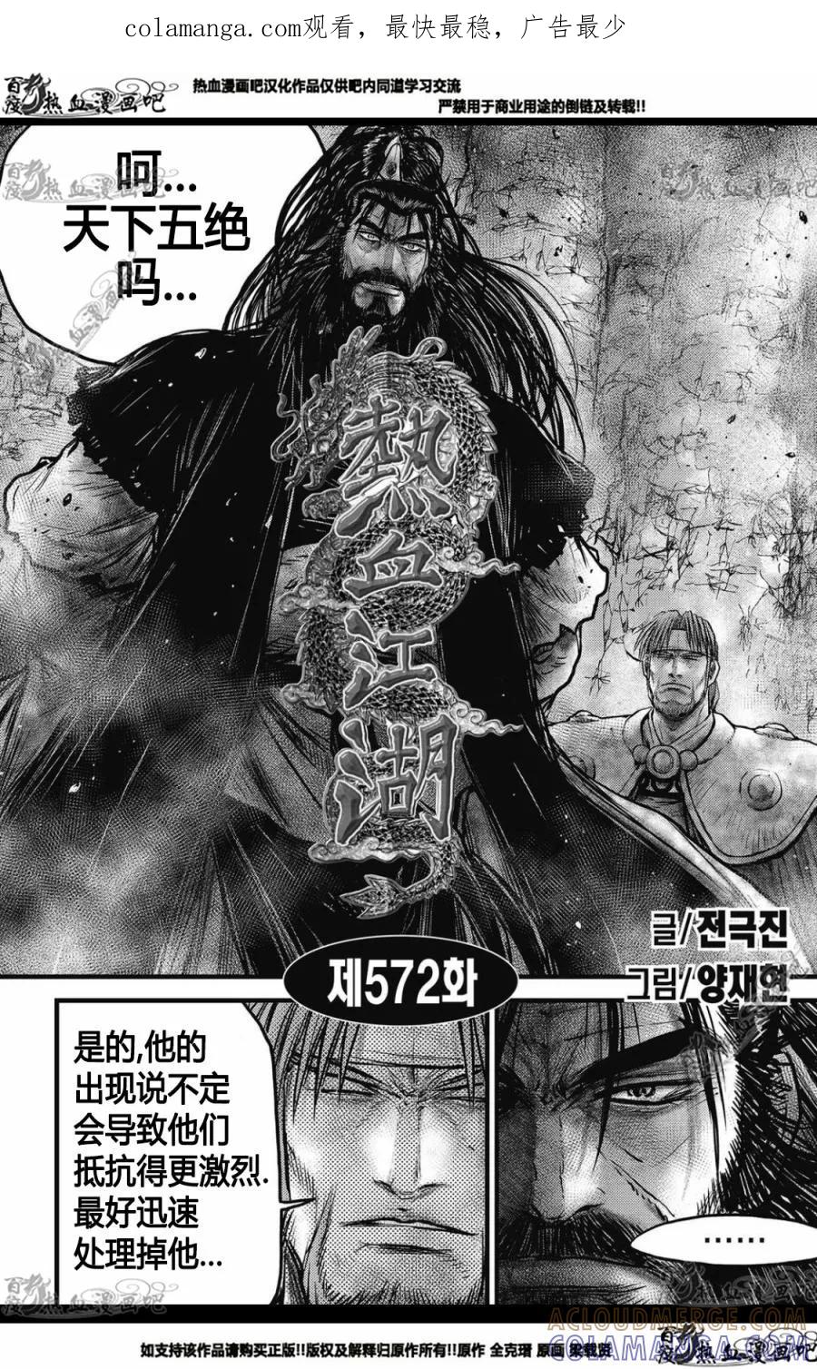 《热血江湖》第572话 第1页