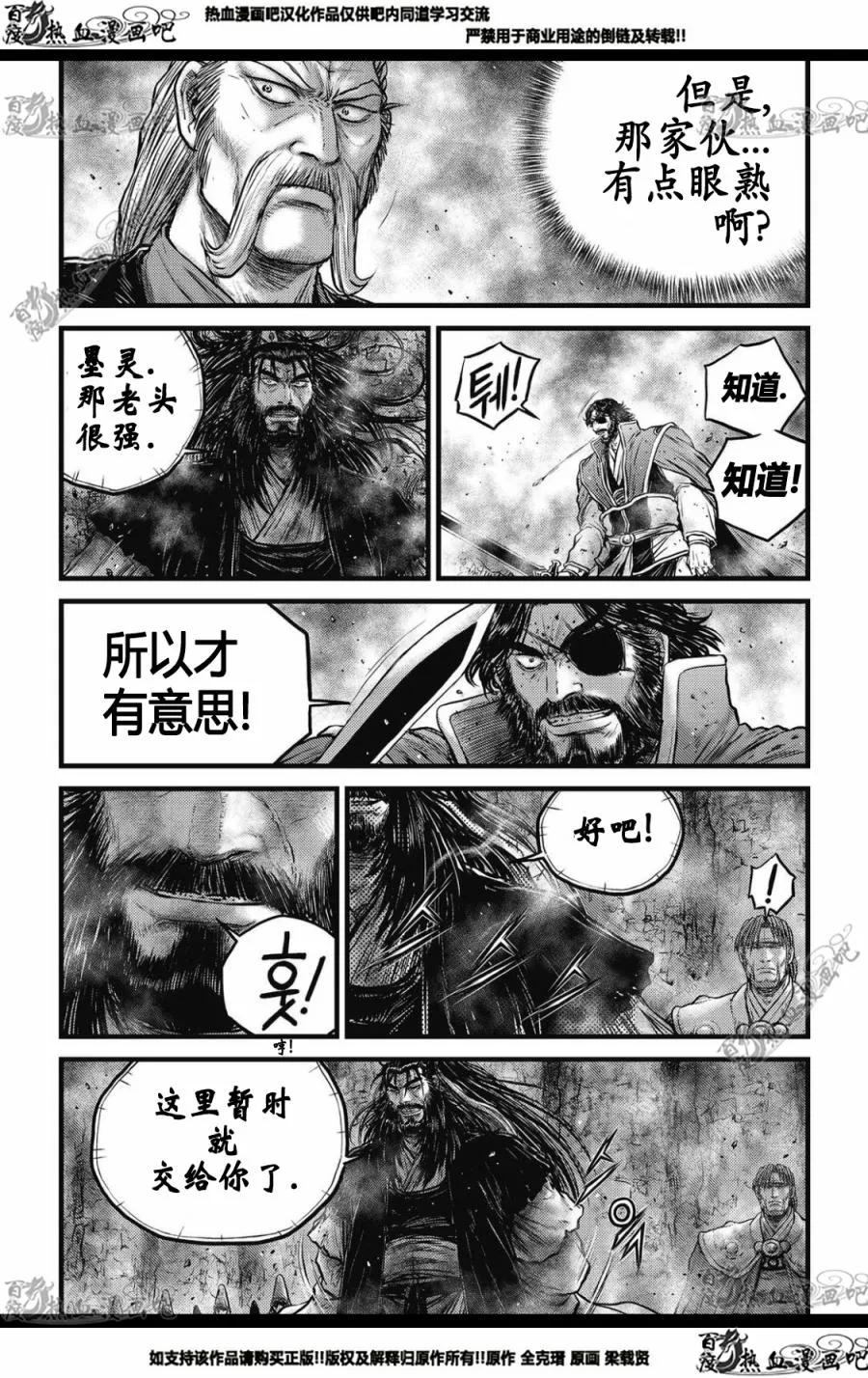 《热血江湖》第572话 第4页