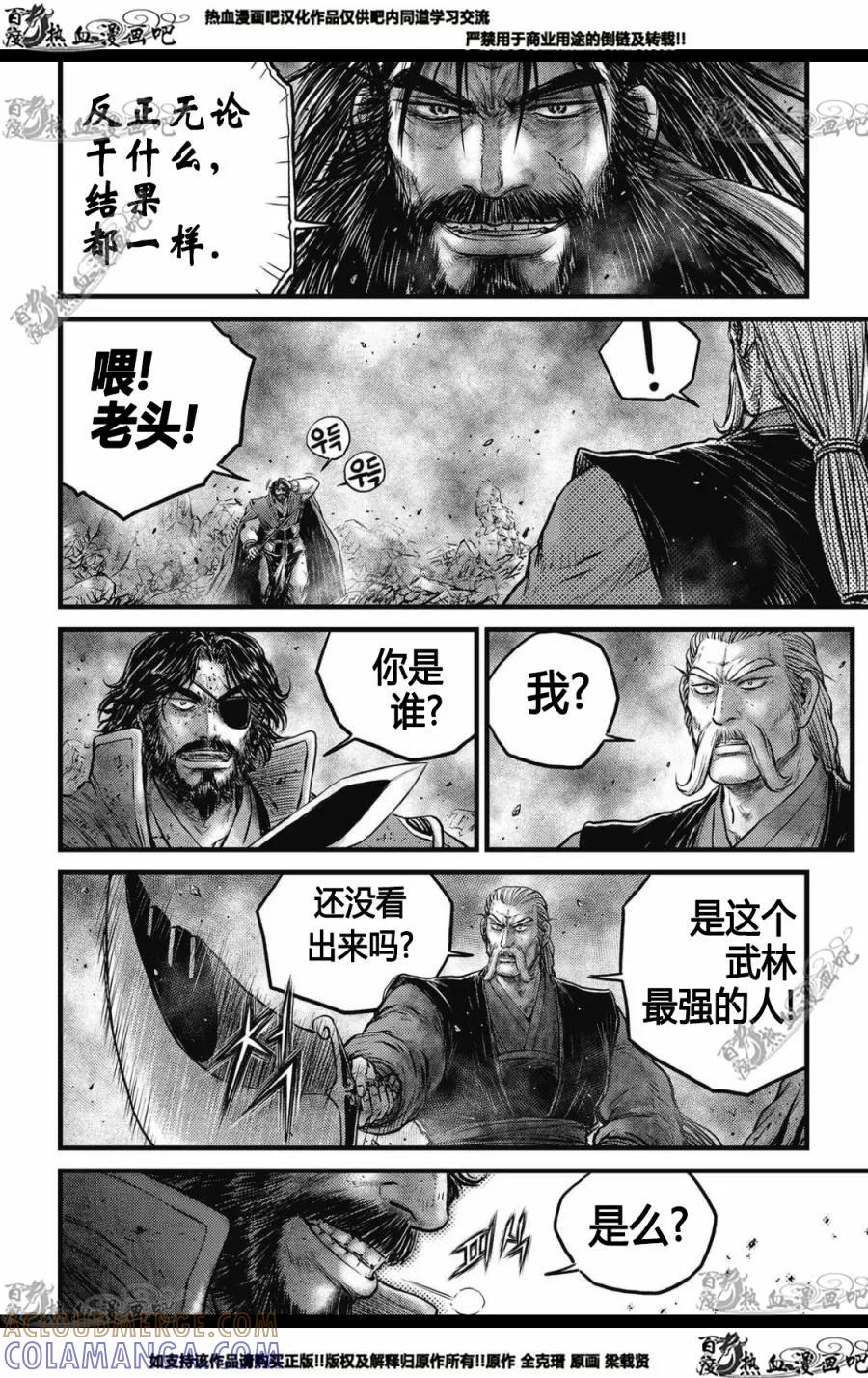 《热血江湖》第572话 第5页