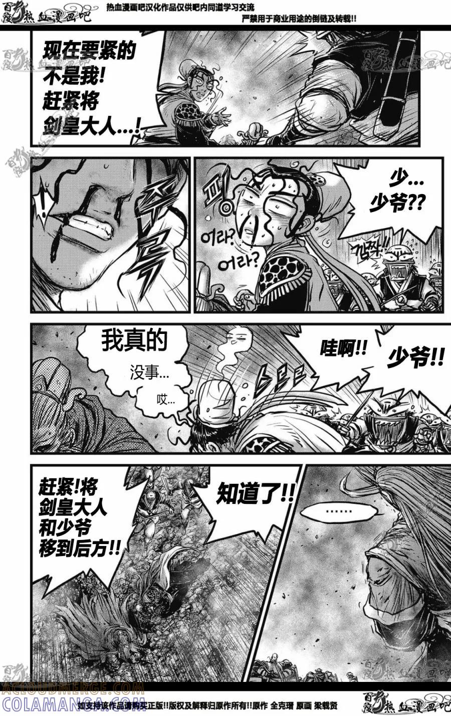 《热血江湖》第572话 第17页