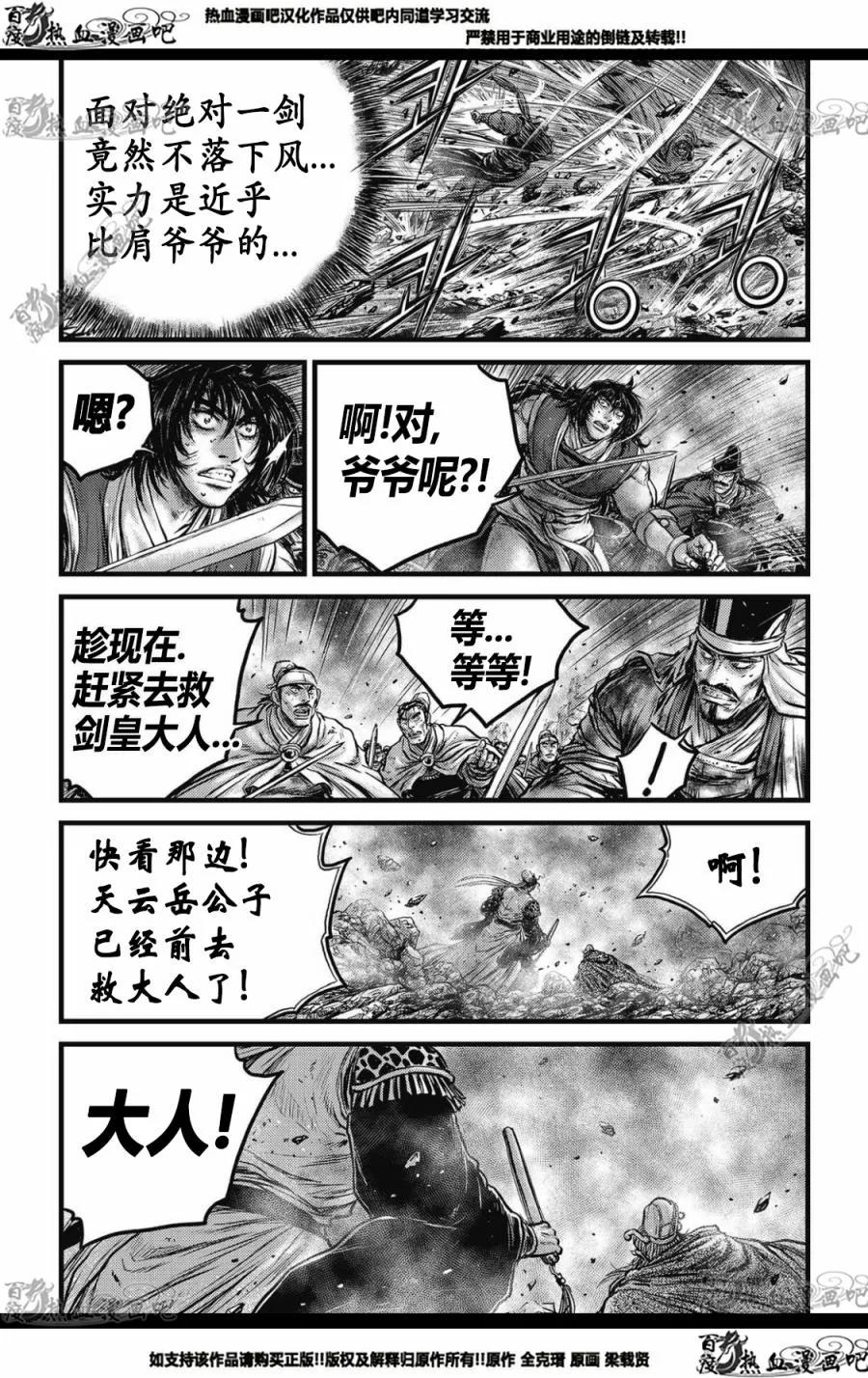 《热血江湖》第572话 第14页