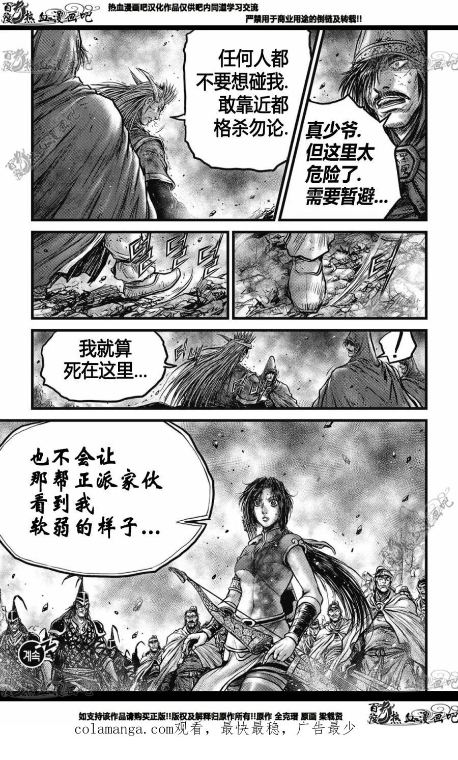 《热血江湖》第572话 第20页