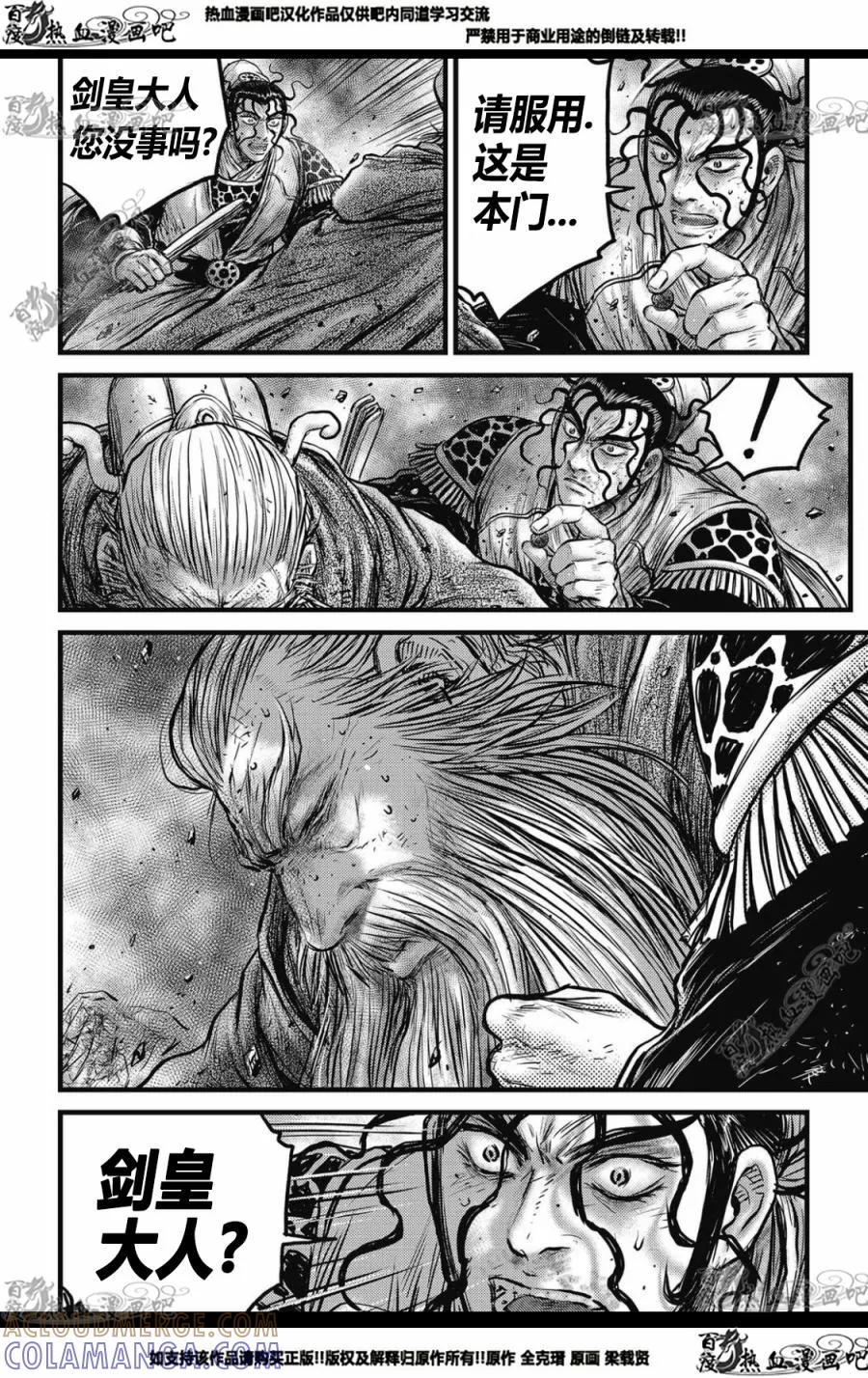 《热血江湖》第572话 第15页