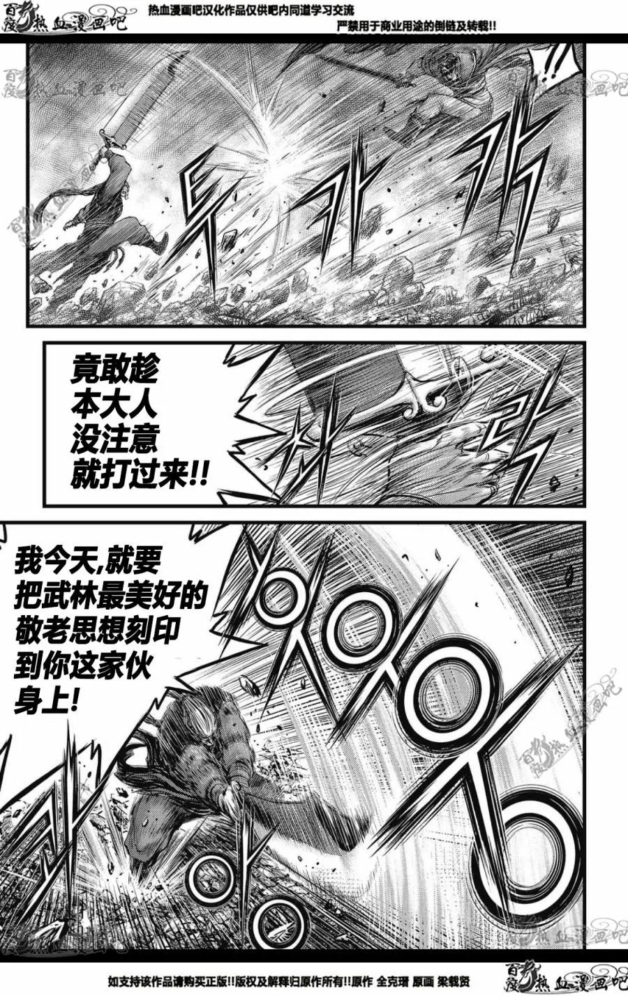 《热血江湖》第572话 第10页