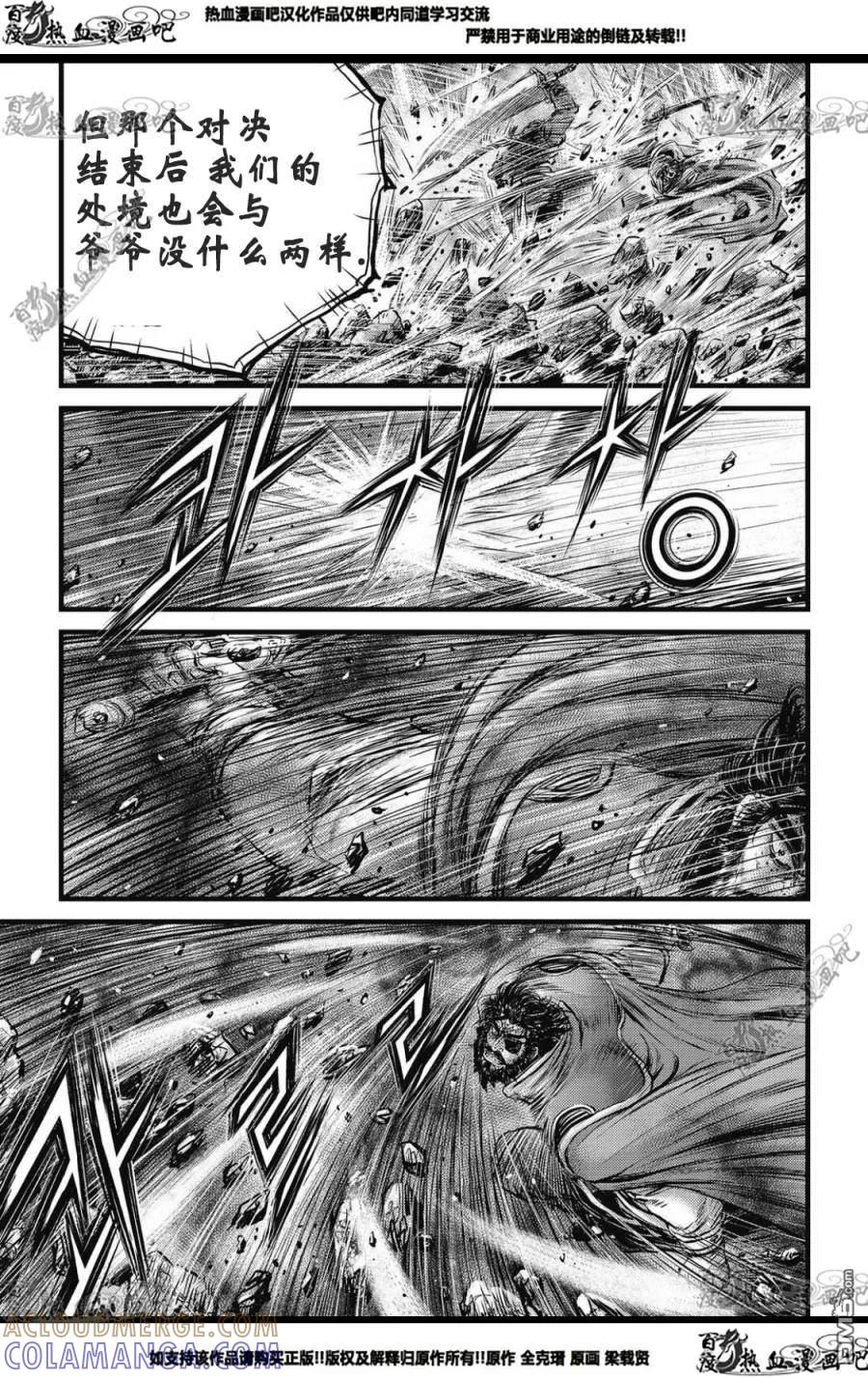 《热血江湖》第573话 第5页