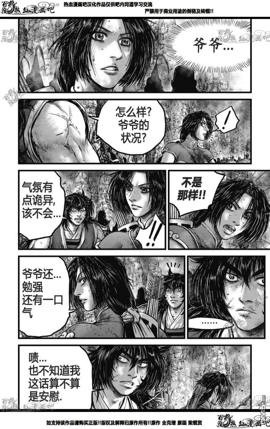 《热血江湖》第573话 第4页