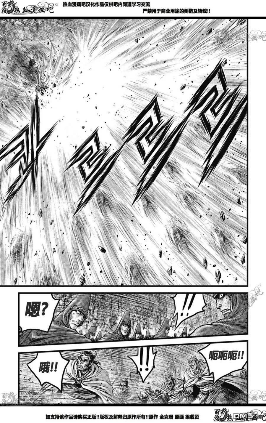 《热血江湖》第573话 第14页