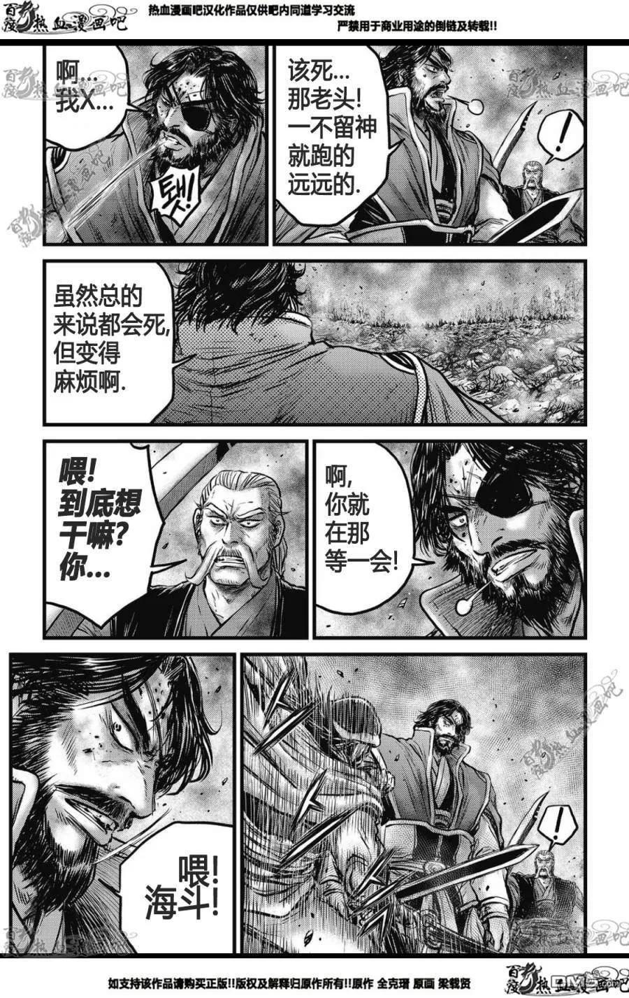 《热血江湖》第573话 第8页