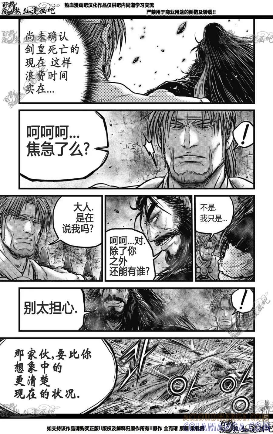 《热血江湖》第573话 第7页
