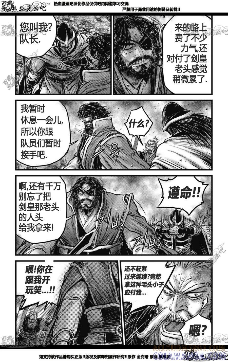 《热血江湖》第573话 第9页