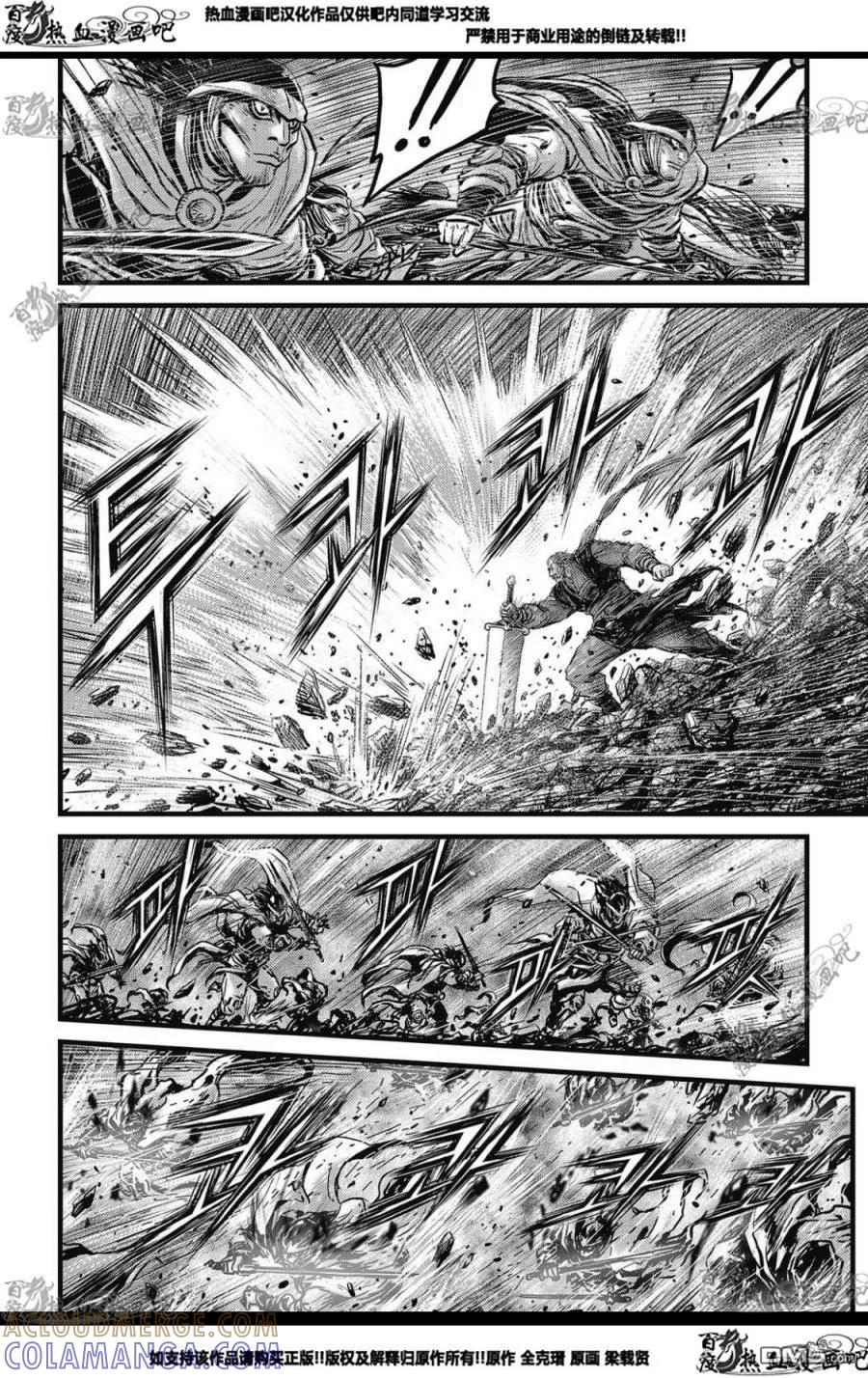 《热血江湖》第573话 第13页