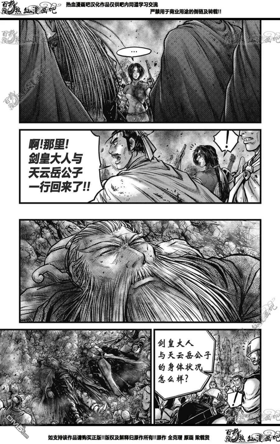《热血江湖》第573话 第2页