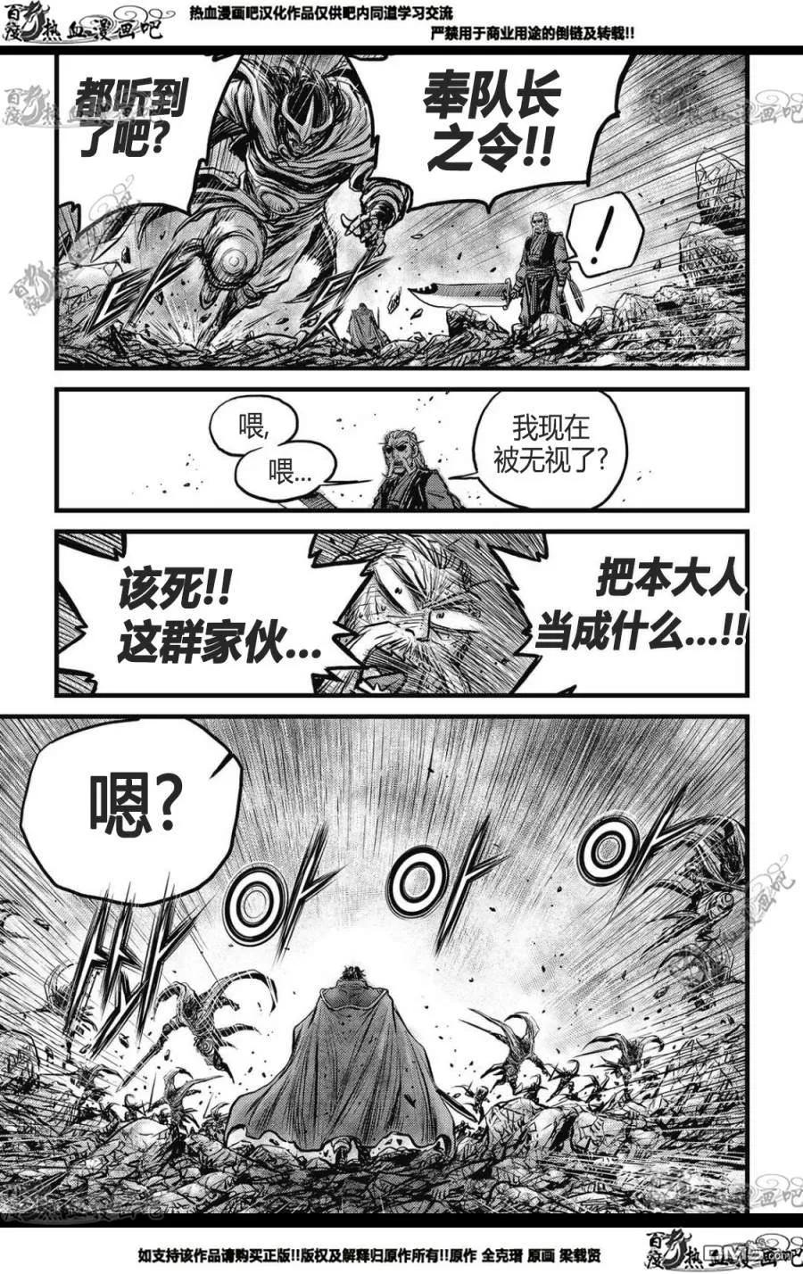 《热血江湖》第573话 第10页