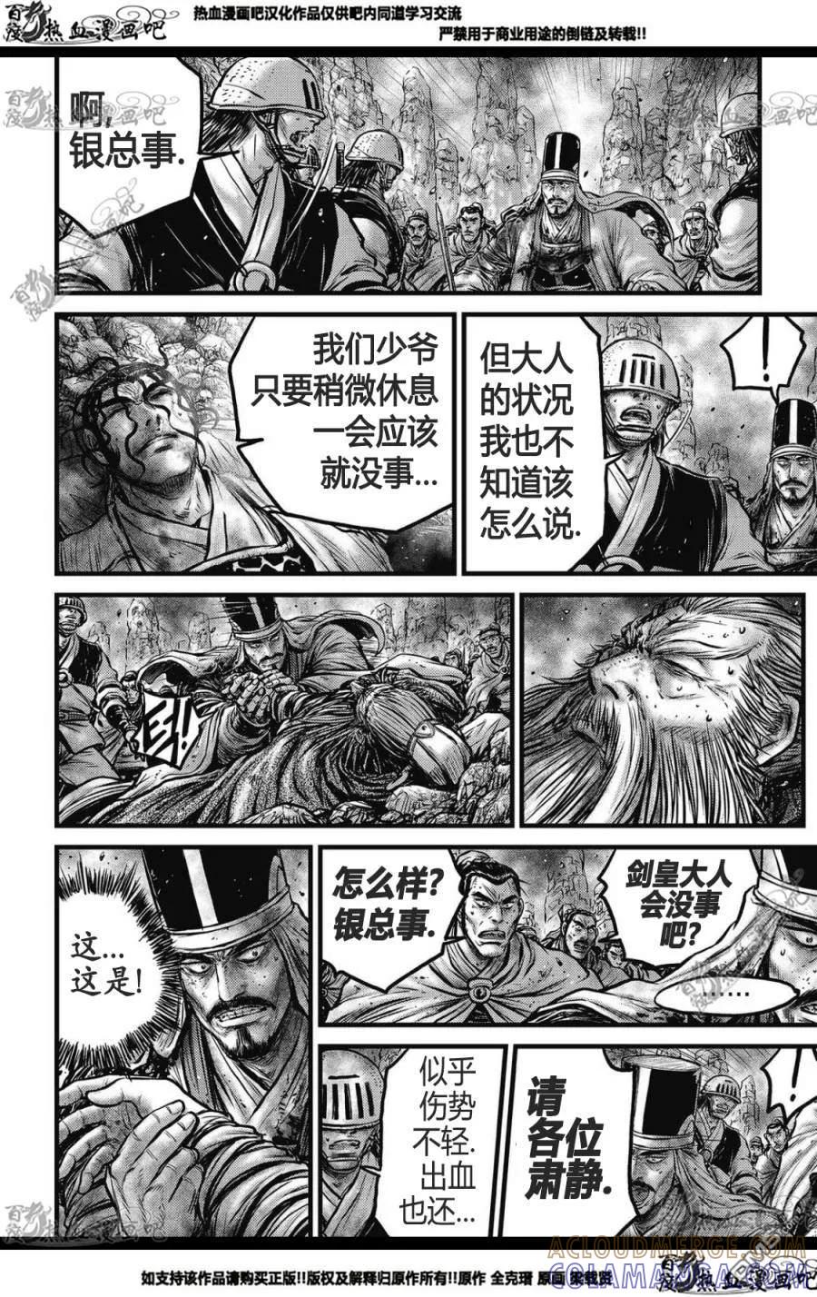 《热血江湖》第573话 第3页