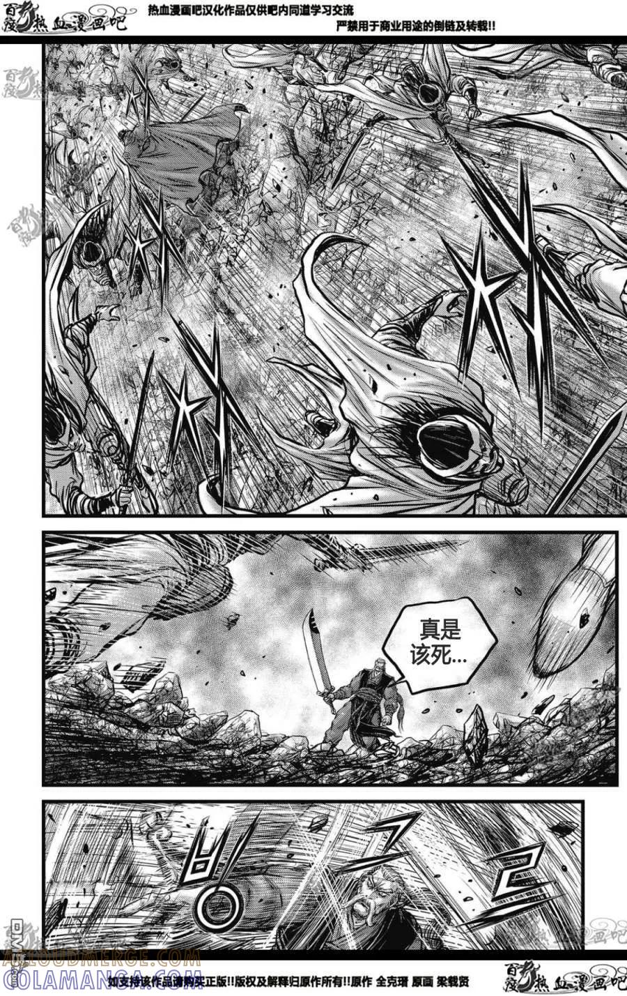 《热血江湖》第573话 第11页