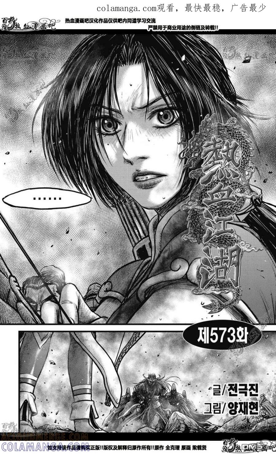 《热血江湖》第573话 第1页