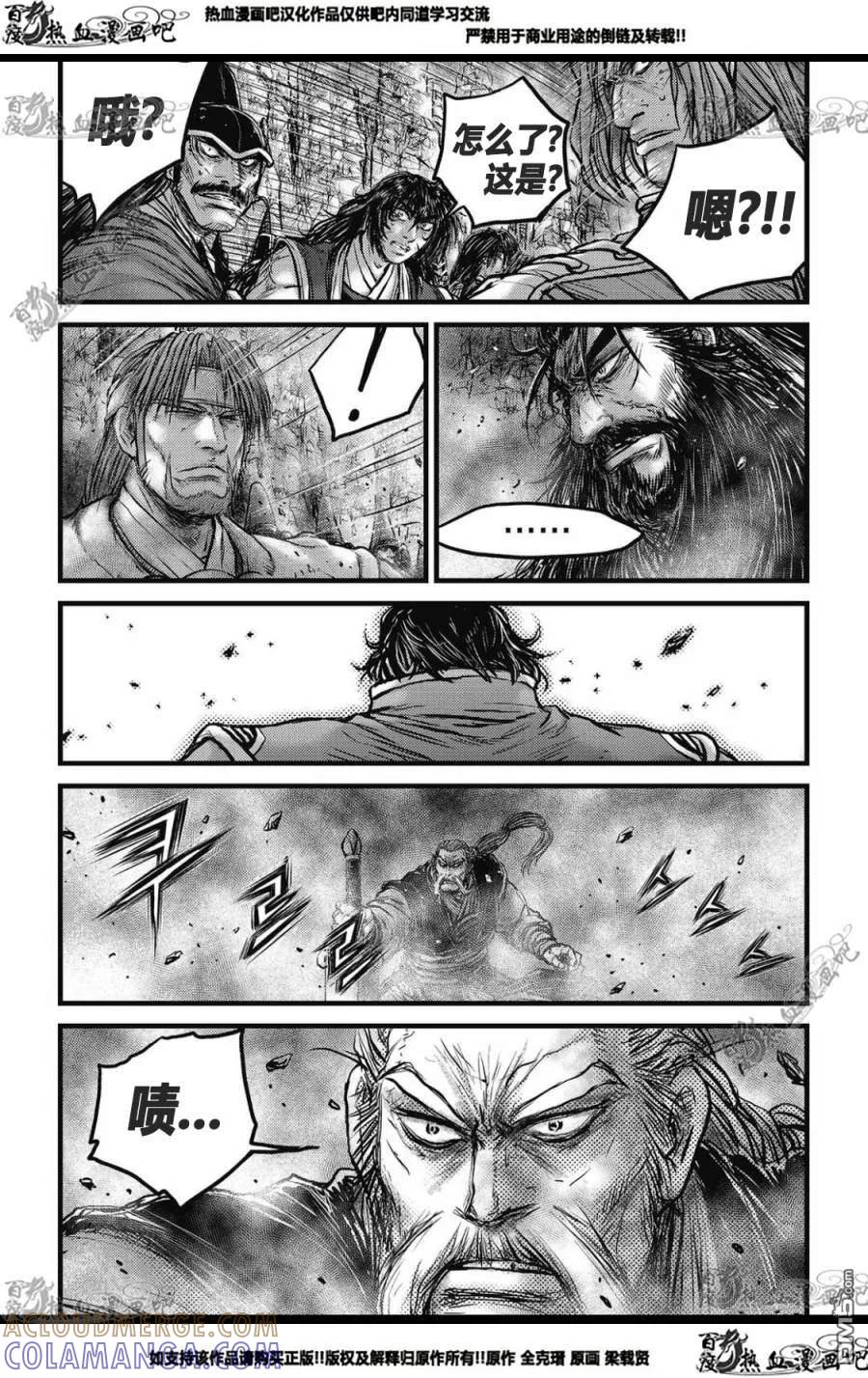 《热血江湖》第573话 第15页
