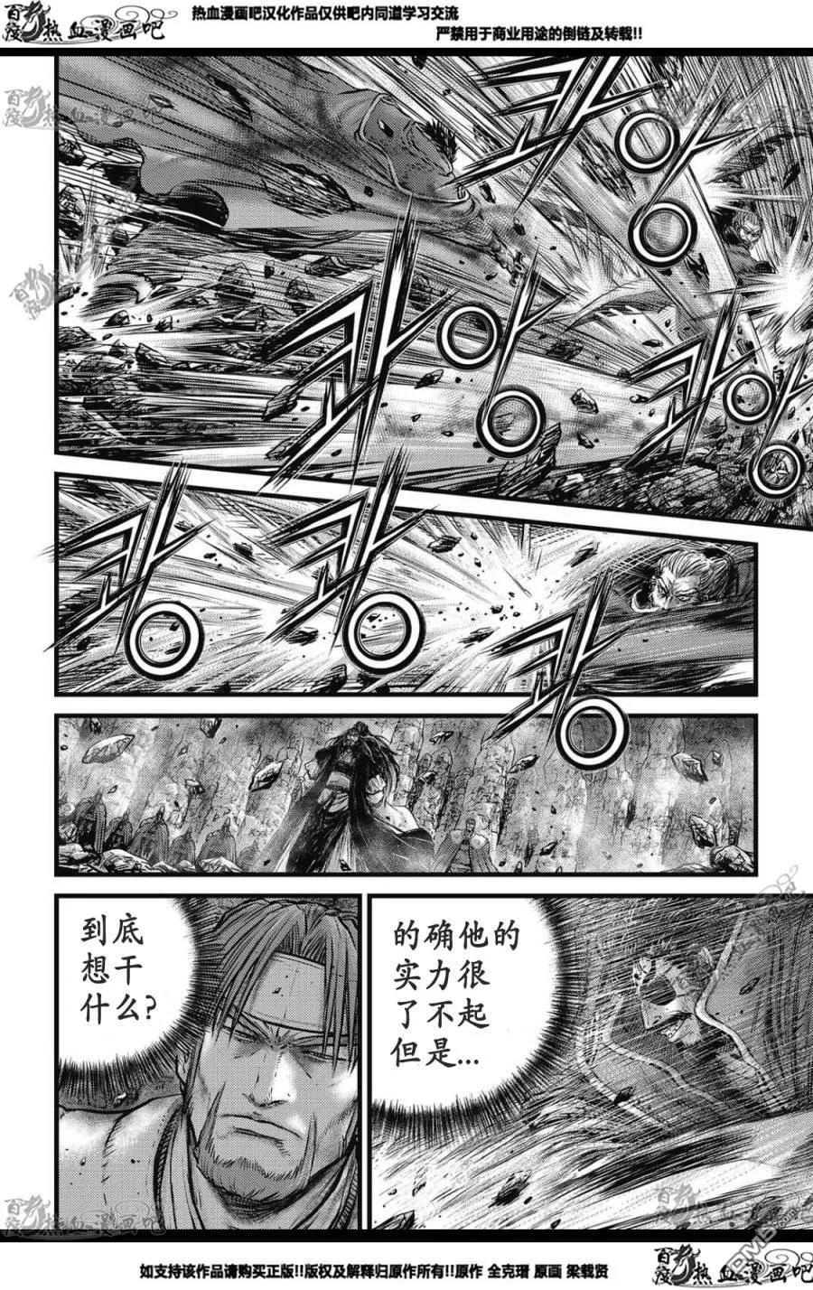 《热血江湖》第573话 第6页