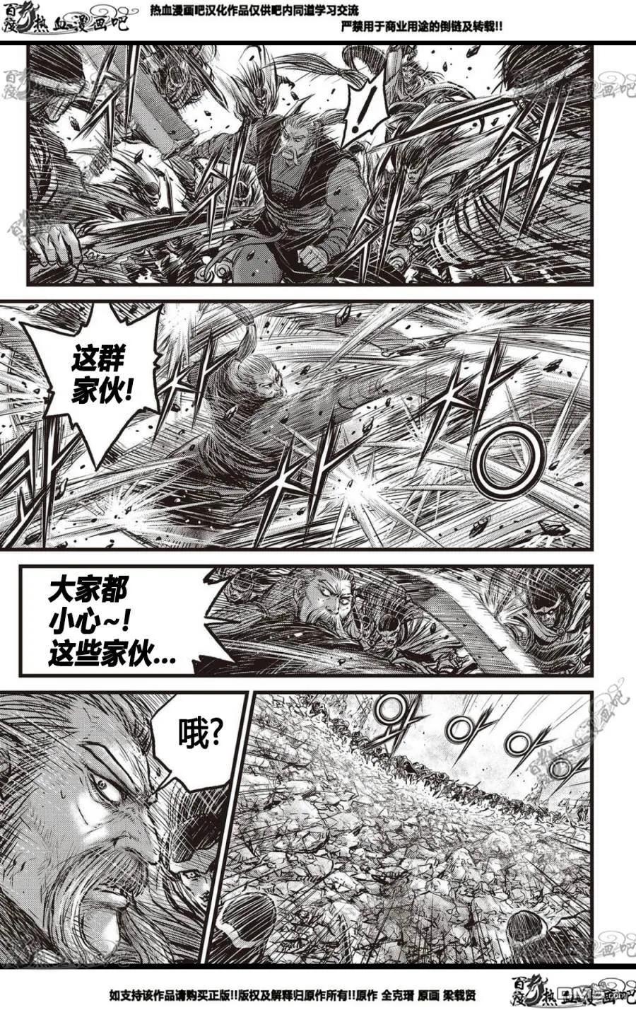 《热血江湖》第574话 第4页
